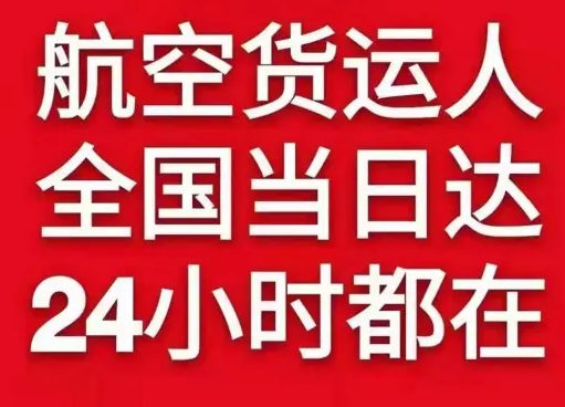 霍林河航空快运货物、航空货运:物流行业各岗位招聘